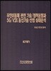 무인이동체 관련 기술/정책동향과 5G/V2X 통신기술 산업 실태분석