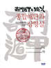 기문둔갑의 모든 것 - 종합해단과 삼형살