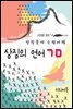 상징의 언어 ㄱㅁ - 장창훈의 수필여행