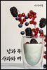 남과 북, 사과와 배 - 장창훈의 수필여행