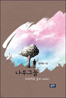 나무그늘