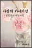 사랑의 카네이션 - 장창훈의 수필여행