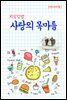 지식김밥 : 사랑의 목마름