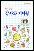 지식김밥 : 감사와 기다림