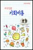 지식김밥 : 기회비용