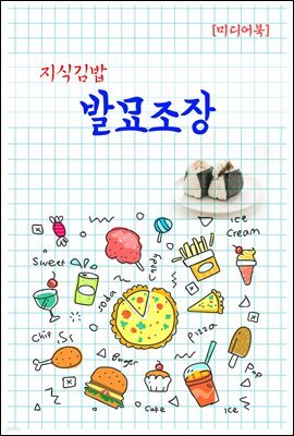 지식김밥 : 발묘조장