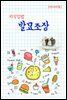 지식김밥 : 발묘조장