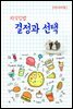지식김밥 : 결정과 선택