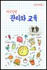 지식김밥 : 관리와 교육