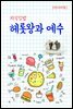 지식김밥 : 헤롯왕과 예수