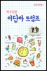 지식김밥 : 이단아 트럼프