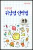 지식김밥 : 귀납법 연역법