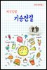 지식김밥 : 기승전결
