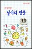 지식김밥 : 날마다 영웅