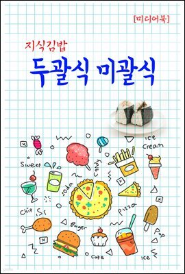 지식김밥 : 두괄식 미괄식