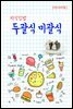 지식김밥 : 두괄식 미괄식