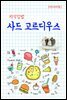지식김밥 : 사드 고르디우스