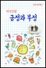 지식김밥 : 긍정과 부정