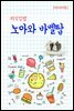 지식김밥 : 노아와 바벨탑