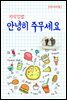 지식김밥 : 안녕히 주무세요