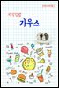 지식김밥 : 가우스(高斯)