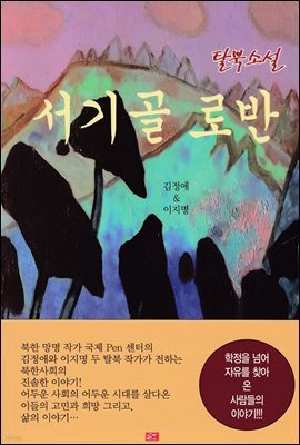 서기골 로반