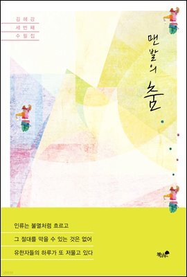 맨발의 춤