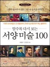서양미술 100