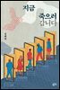 지금 죽으러 갑니다