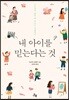 내 아이를 믿는다는 것