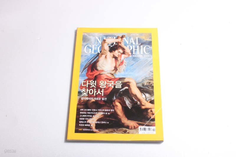 NATIONAL GEOGRAPHIC 한국판 2010/12 다윗과 솔로몬.아프가니스탄 여성들.큰고니.우리은하.미국 알래스카 주 브리스를 만.박쥐