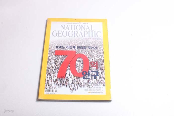 NATIONAL GEOGRAPHIC 한국판 2011/1 세계인구.태평양의 피닉스 제도.팀북투.베ㅔ트남의 항손둥 동굴.미국의 카호키아