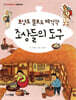 모양도 쓸모도 제각각 조상들의 도구