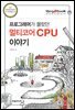 Blog2Book, 프로그래머가 몰랐던 멀티코어 CPU 이야기