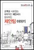 Blog2Book, 고객을 사로잡는 매력적인 제안서와 창의적인 제안팀 이야기