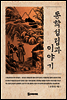 동학성립과 이야기