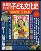 子ども文化史 昭和50~64年編