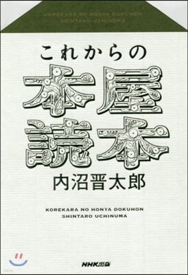 これからの本屋讀本