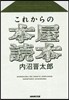 これからの本屋讀本