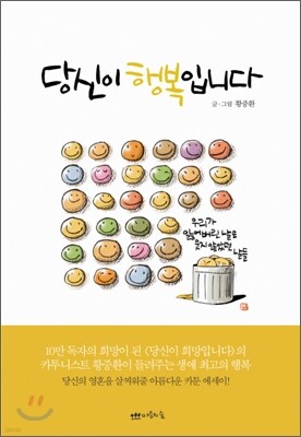 당신이 행복입니다