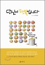 당신이 행복입니다