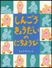 しんごうきょうだいのにちようび