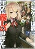 乙女ゲ-世界はモブに嚴しい世界です(1)