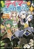 出遲れテイマ-のその日暮らし(1)