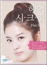 헤어 시크릿