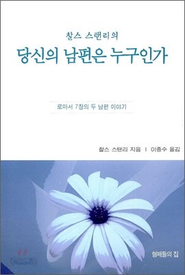 당신의 남편은 누구인가