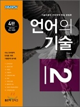 언어의 기술 2 (2012년)