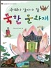 우리가 알아야 할 북한 문화재