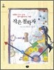 작은 철학자