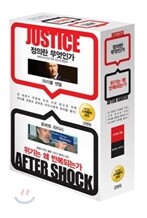 정의란 무엇인가 + 위기는 왜 반복되는가